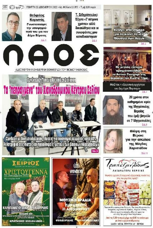 Λαός