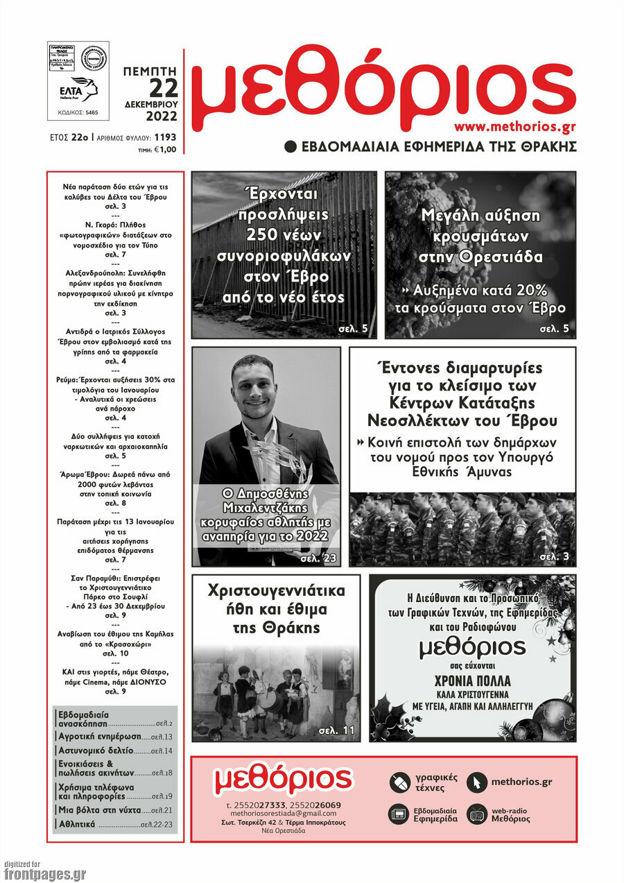 Μεθόριος