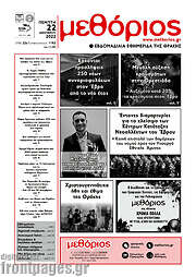 /Μεθόριος