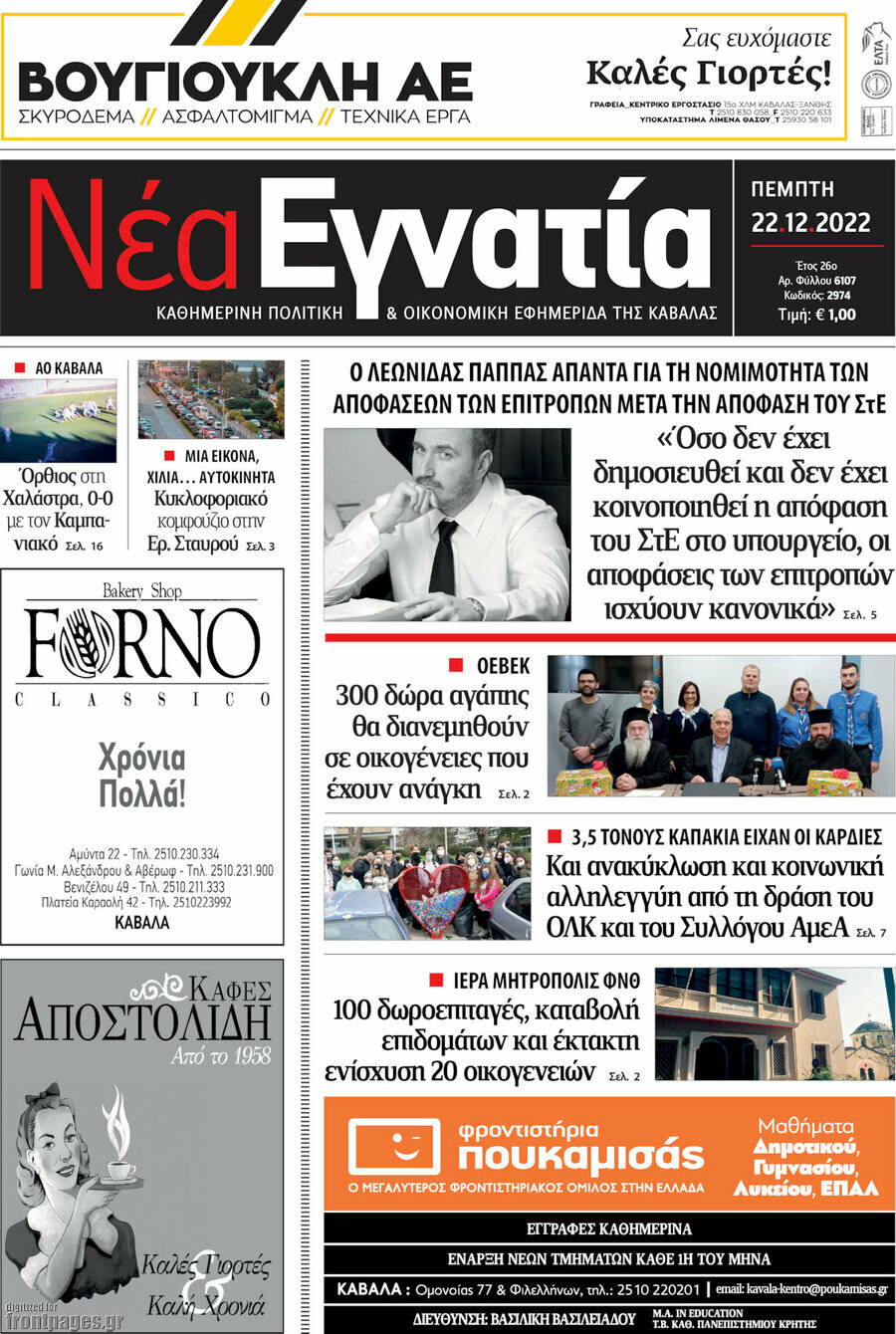 Νέα Εγνατία