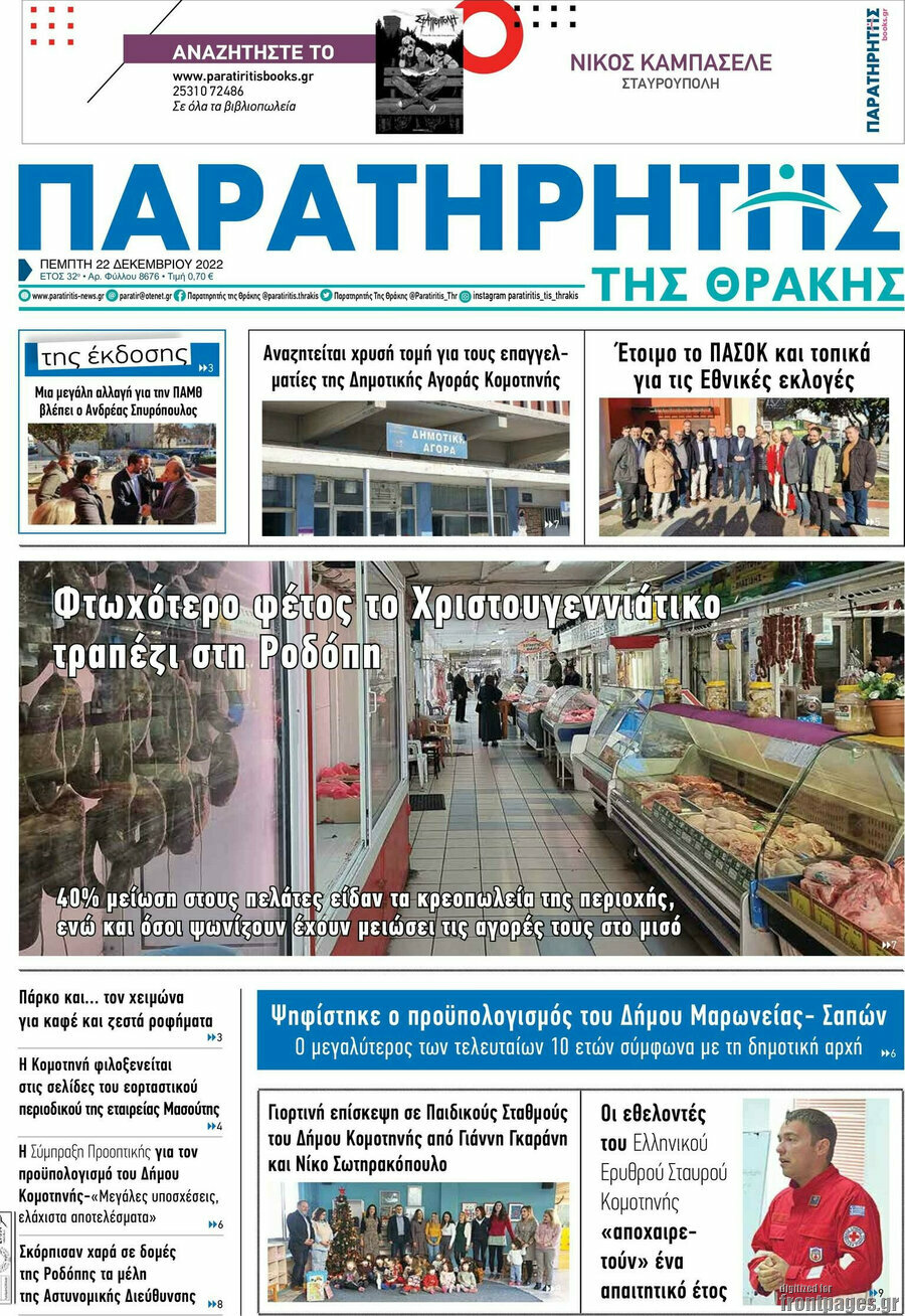 Παρατηρητής