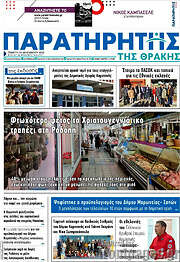 /Παρατηρητής