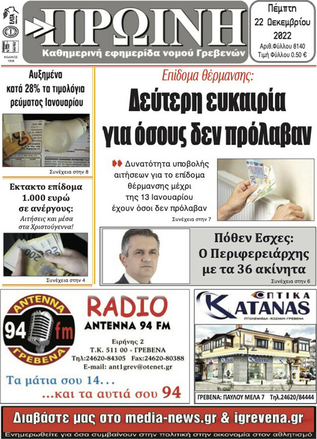 Πρωινή Γρεβενών
