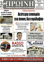 /Πρωινή Γρεβενών