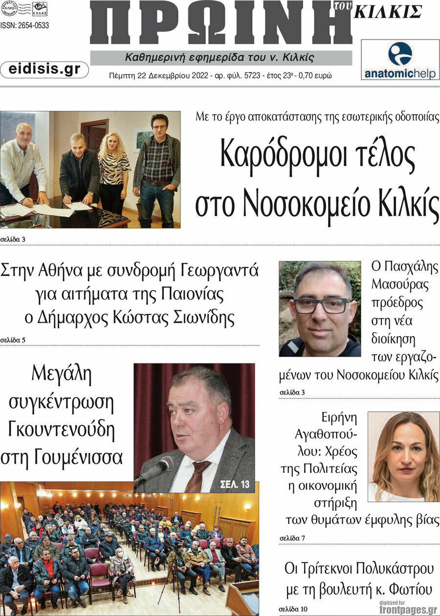 Πρωινή του Κιλκίς