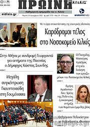 /Πρωινή του Κιλκίς