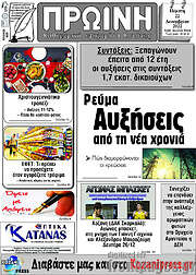 /Πρωινή Κοζάνης