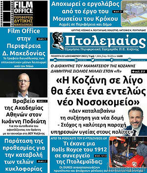 Πρωτοσέλιδο Πτολεμαίος