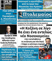 /Πτολεμαίος