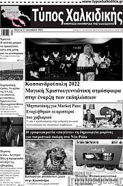 /Τύπος Χαλκιδικής