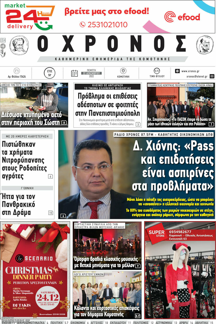 Χρόνος