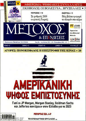 Πρωτοσέλιδο Μέτοχος