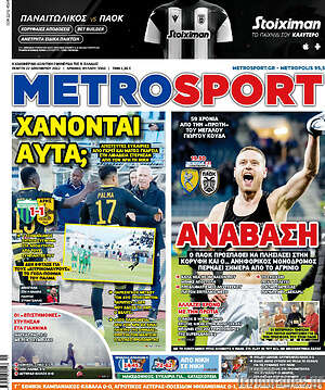 Πρωτοσέλιδο εφημερίδας MetroSport - protoselida
