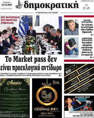 Πρωτοσέλιδο Δημοκρατική Ρόδου