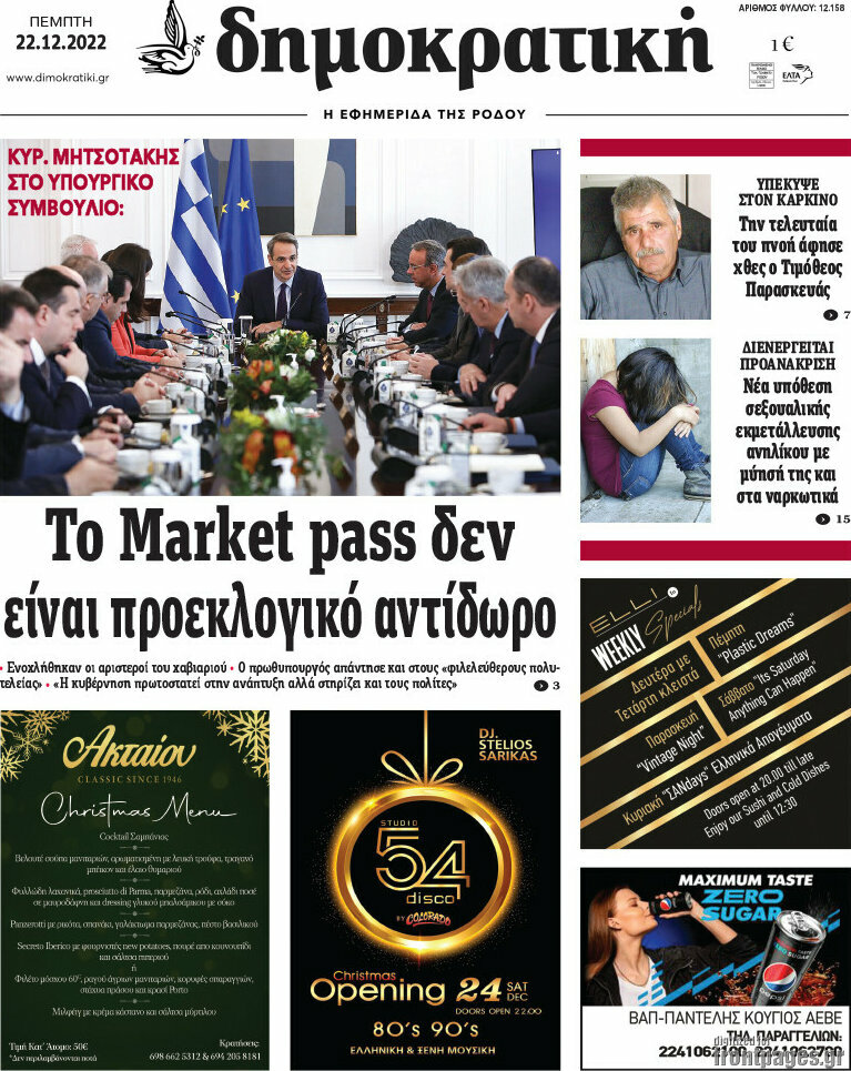 Δημοκρατική Ρόδου