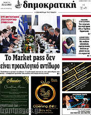 /Δημοκρατική Ρόδου