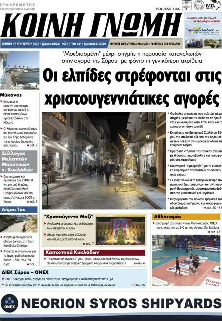 Κοινή Γνώμη