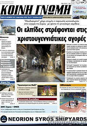 /Κοινή Γνώμη