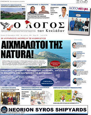 Πρωτοσέλιδο Ο Λόγος