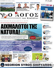 /Ο Λόγος