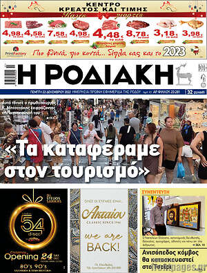 Πρωτοσέλιδο Η Ροδιακή