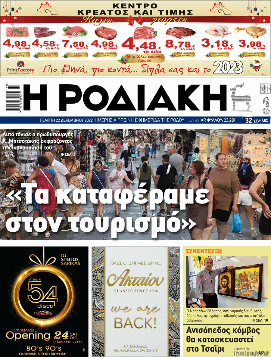 Η Ροδιακή