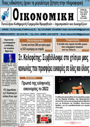 Πρωτοσέλιδο Οικονομική