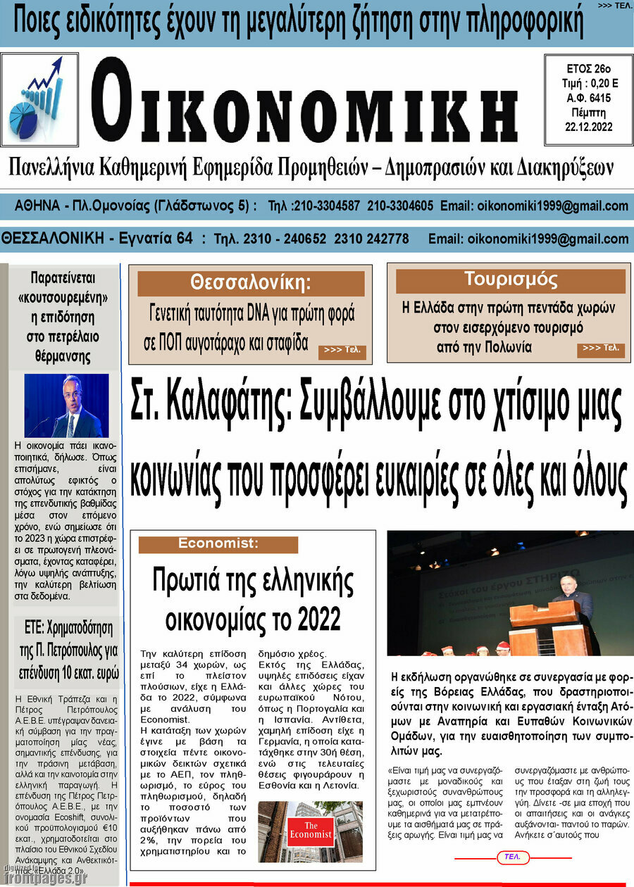 Οικονομική
