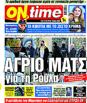 /ON time