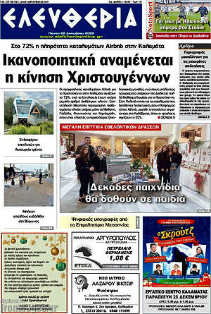 Πρωτοσέλιδο Ελευθερία