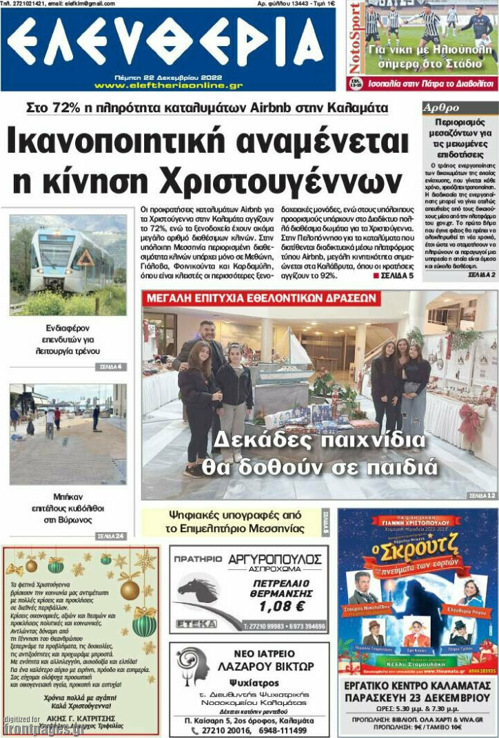 Ελευθερία