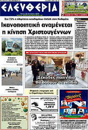 /Ελευθερία