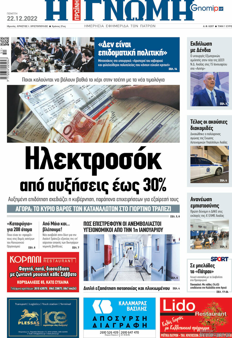 Η Γνώμη