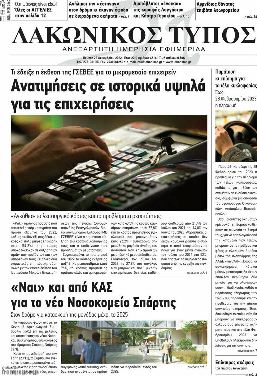 Λακωνικός Τύπος
