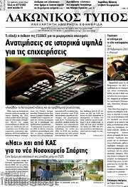 /Λακωνικός Τύπος