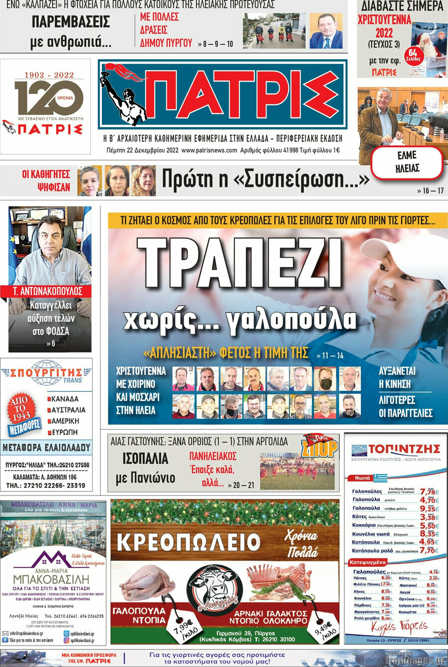 Πατρίς