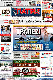 /Πατρίς
