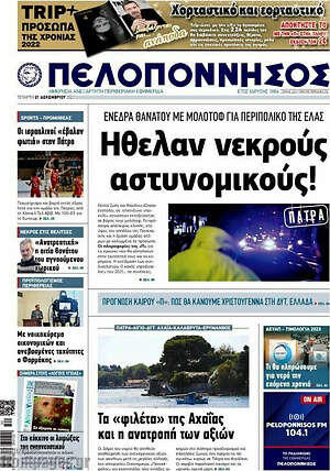 Πρωτοσέλιδο Πελοπόννησος