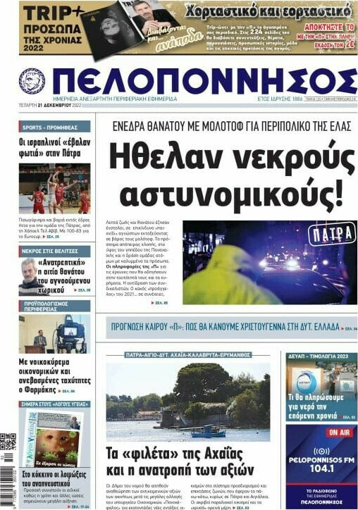 Πελοπόννησος