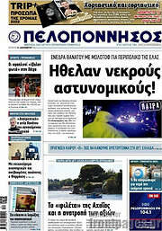 /Πελοπόννησος