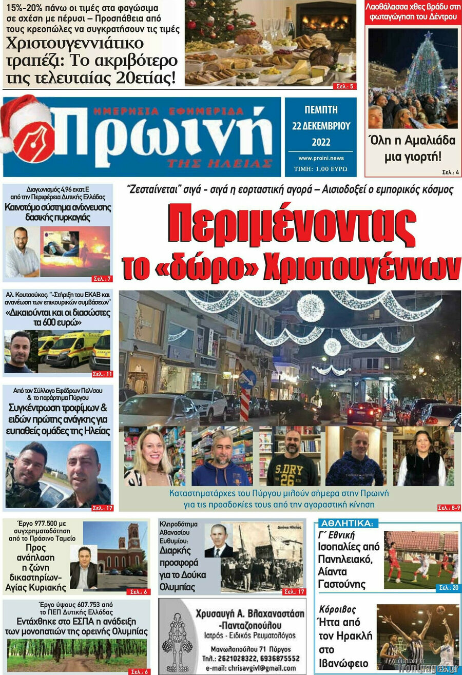 Πρωινή Ηλείας