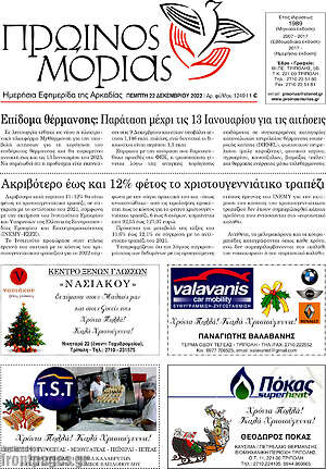 Πρωτοσέλιδο Πρωινός Μοριάς