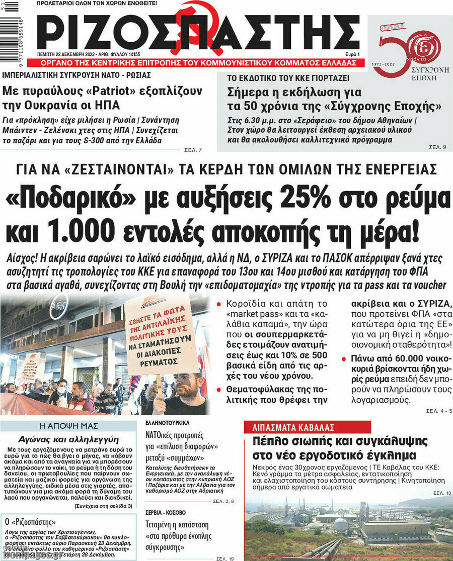 Ριζοσπάστης
