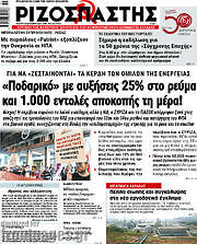 /Ριζοσπάστης