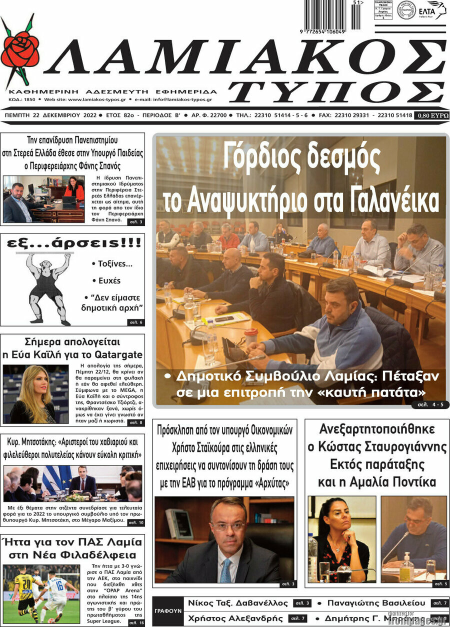 Λαμιακός Τύπος