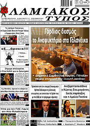 /Λαμιακός Τύπος