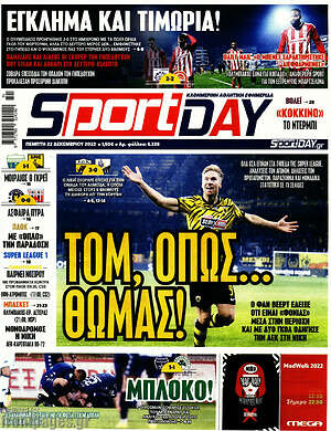 Πρωτοσέλιδο εφημερίδας Sport Day - protoselida