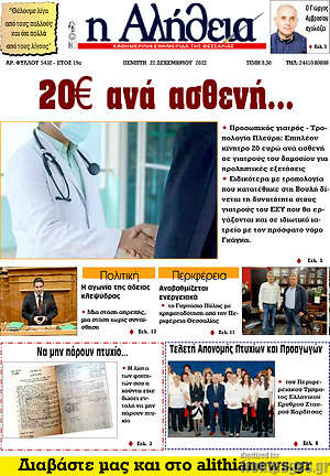 Πρωτοσέλιδο Η Αλήθεια