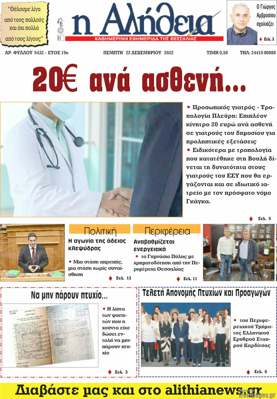 Η Αλήθεια
