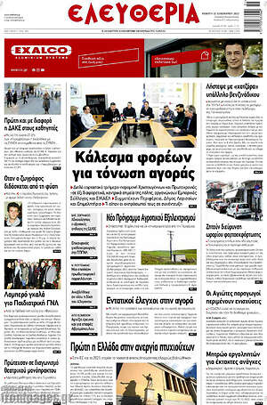 Πρωτοσέλιδο Ελευθερία